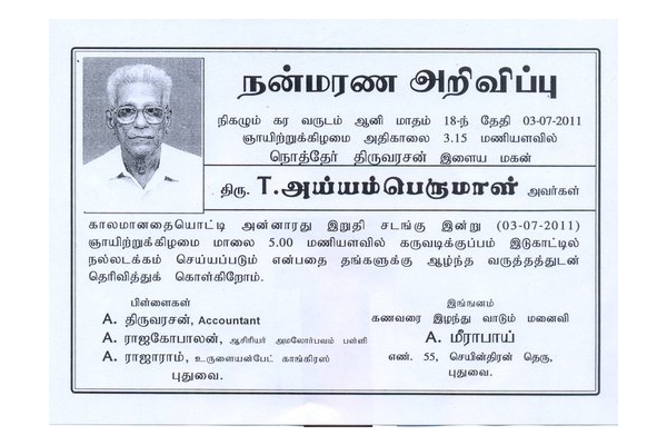 card in tamil to inform his passing away
